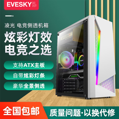 积至EVESKY 凌光 电脑机箱台式灯条侧透游戏水冷ATX大板背线机箱