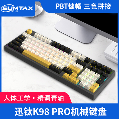 迅钛K98PRO机械键盘有线电竞游戏办公家用键盘带灯RGB炫酷背光