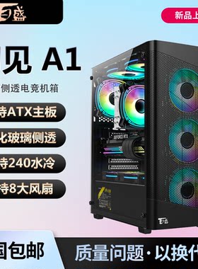 百盛初见A1游戏水冷A电脑机箱