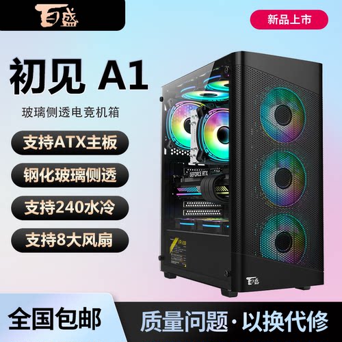 百盛初见A1游戏水冷A电脑机箱
