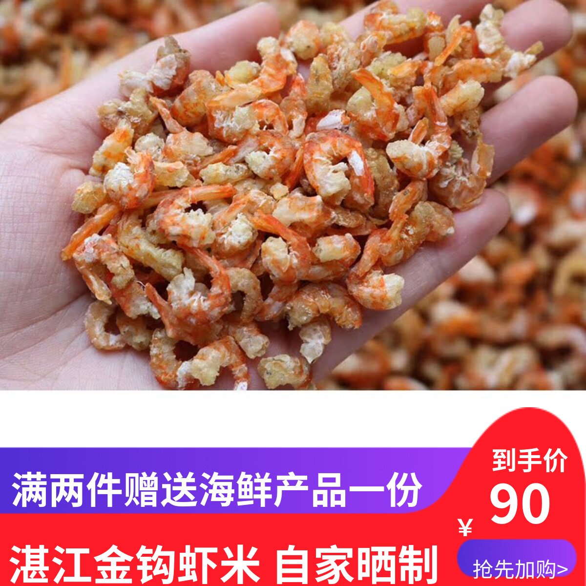 湛江特产虾干大海米干货金钩自家晒制食用无盐虾米淡干虾仁海水产