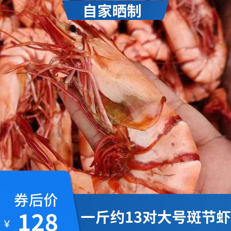 特大号九节虾干湛江特产对虾斑节虾即食海味干货碳烤大虾13对500g