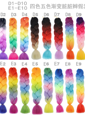 60厘米四色五色渐变非洲脏辫大辫子化纤braids hair脏脏辫100g