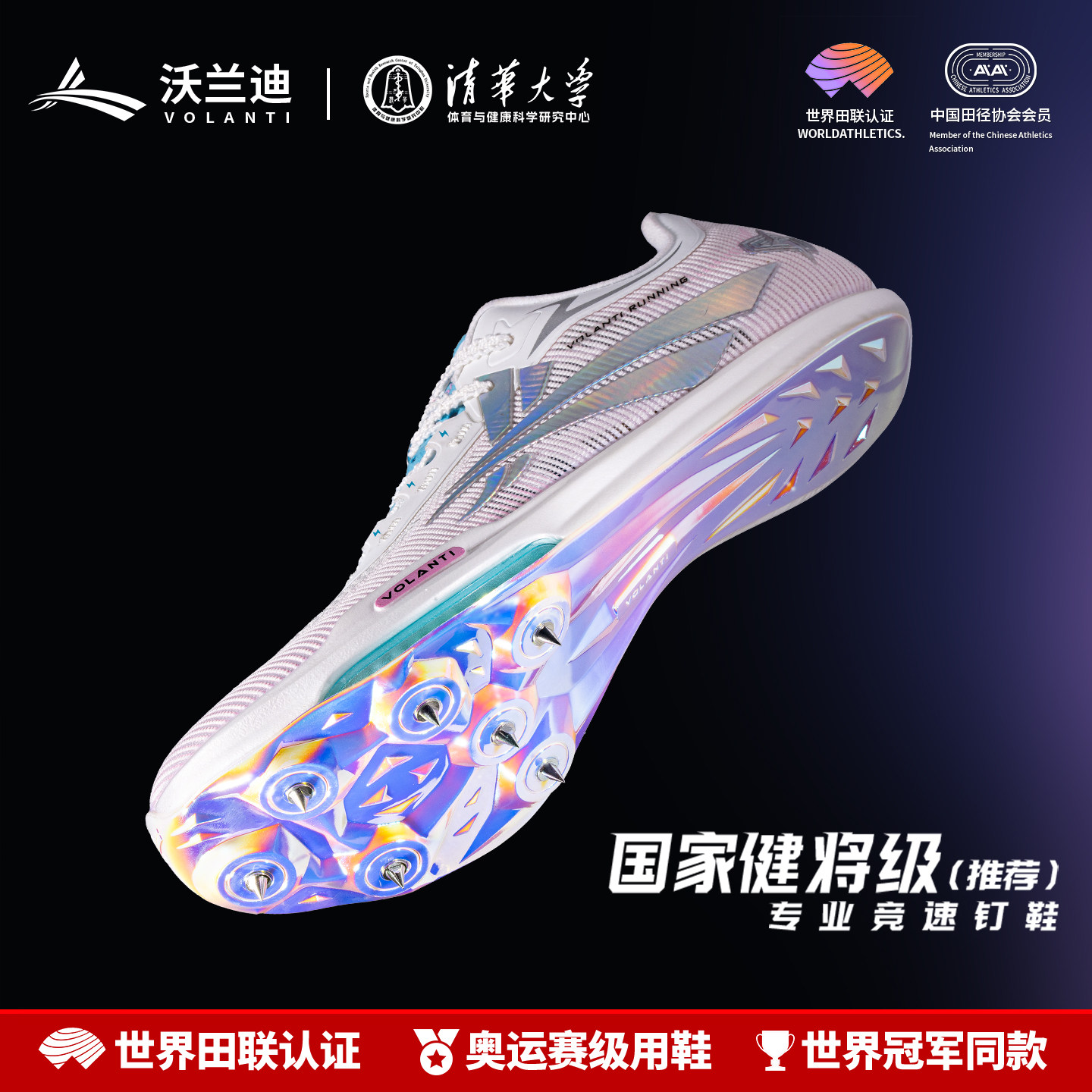 [十周年庆]沃兰迪火箭气垫钉鞋全掌纯碳板专业竞速训练田径钉鞋,运动/瑜伽/健身/球迷用品,田径运动鞋,淘宝优惠券,粉丝福利购,淘宝优惠卷