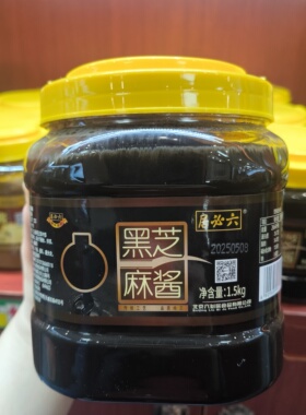 六必居高钙纯黑芝麻酱石磨黑芝麻糊酱烘培辅料早餐搭配抹面包