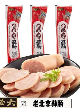 老北京六必居白蒜肠即食