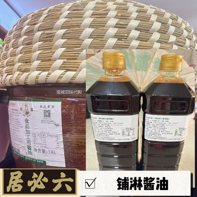 北京六必居 铺淋酱油 酿造酱油  散装门市 大缸酿造