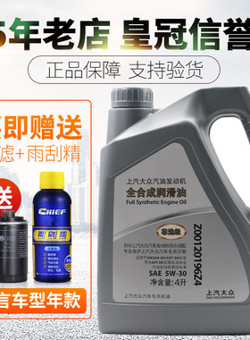 上汽大众原厂尊选帕萨特朗逸明锐POLO途观安5W-30专用全合成机油