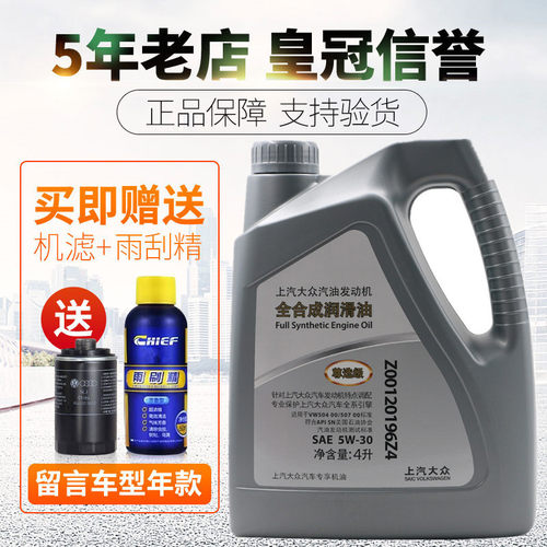 上汽大众全合成机油5w30