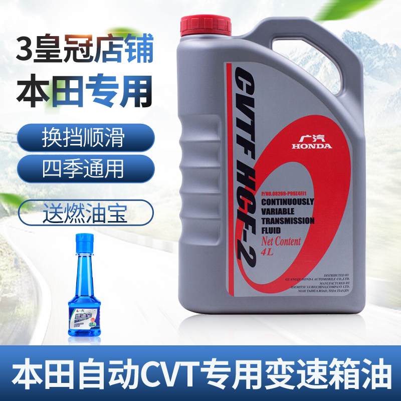 HONDA/本田自动无极cvt变速箱油