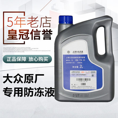 一汽四环防冻液水箱宝红色