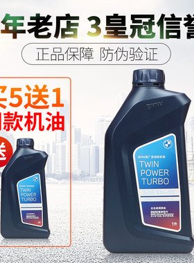 宝马机油5W30全合成适用BMW1系3系5系7系X1X3X5Mini原厂专用正品