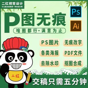 专业p图修图改字无痕pdf文件修改去水印抠图ps图片处理24小时在线