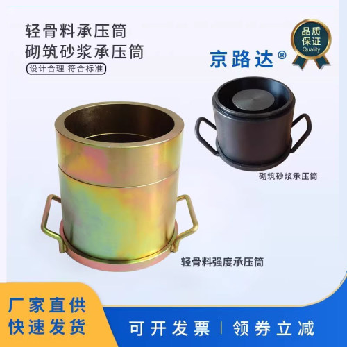 轻骨料强度承压筒轻集料砌体砂浆筒压强度颗粒检测仪装置模具法 - 封面