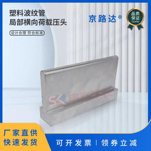 塑料波纹管局部横向荷载压头夹具装置预应力混凝土桥梁用JT/T529 - 封面