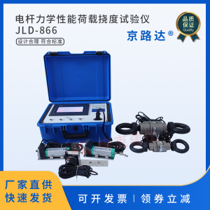 京路达电杆荷载挠度仪位移测定