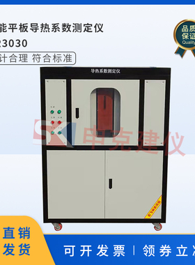 DR3030智能平板导热系数测定仪GB10294-2008