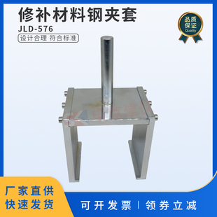 修补材料钢夹套夹具粘结基材正拉粘结强度试验JTS311港口水工