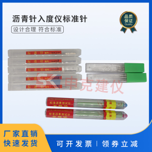 沥青针入度仪标准针试针试验测试通用配件上海无锡北京河北