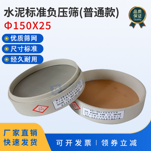 水泥细度负压仪用试验筛