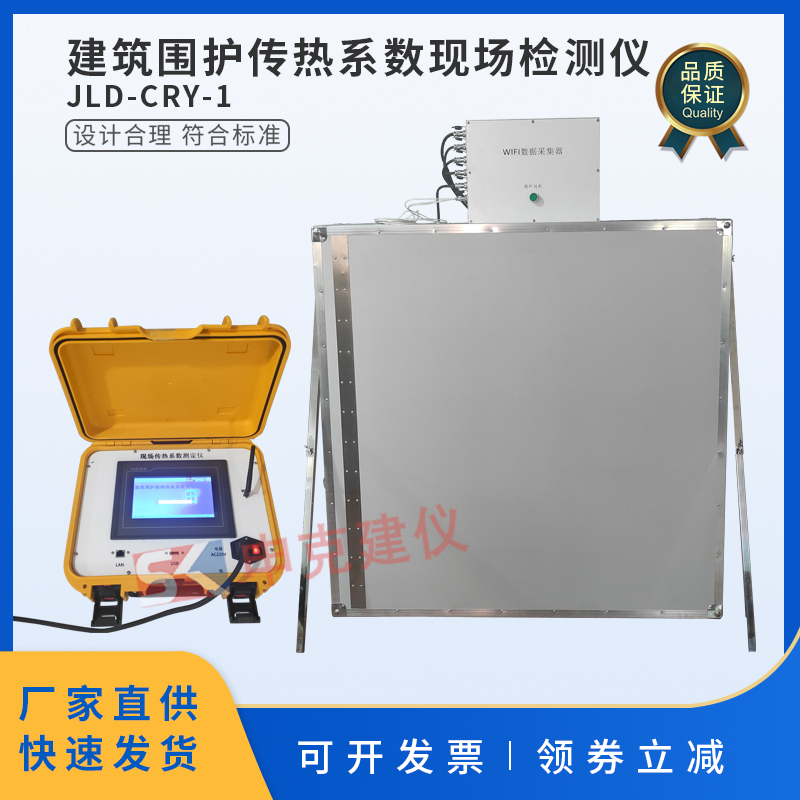 京路达建筑围护传热系数现场检测