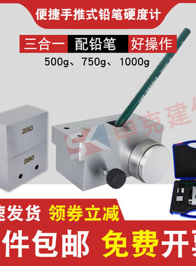 便捷手推式铅笔硬度计三合一1000g750500g油漆漆膜划痕硬度测试仪