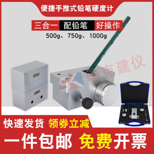 便捷手推式铅笔硬度计三合一1000g750500g油漆漆膜划痕硬度测试仪