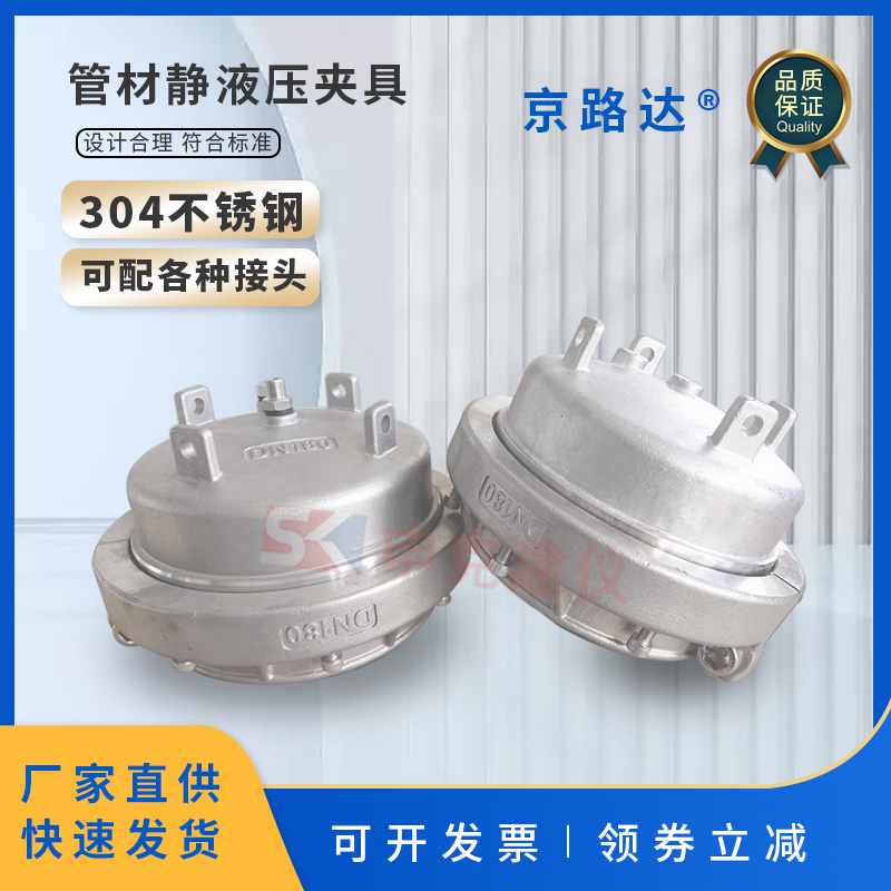 京路达管材静液压夹具厂家直销