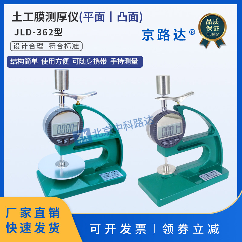 土工膜测厚仪数显平面凸面塑料薄膜薄片厚度测定测量GBT6672