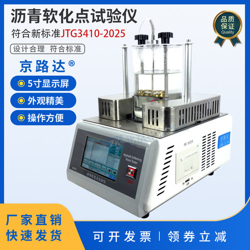 京路达沥青软化点试验仪环球法