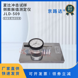 夏比冲击试样侧膨胀值测定仪测量GBT229金属材料夏比摆锤试验