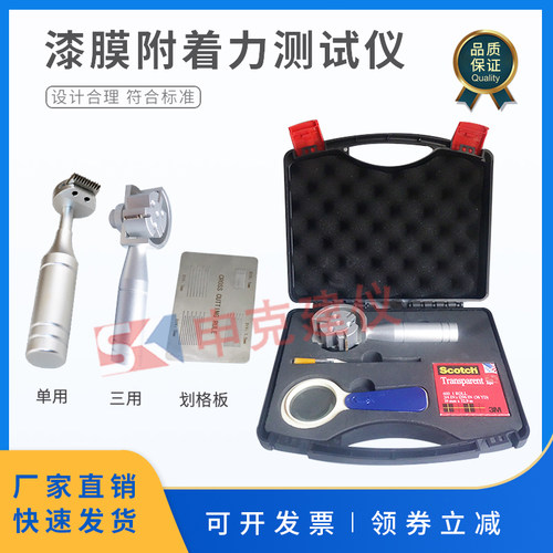 漆膜附着力测试仪百格刀百格板划格器漆面检测仪涂料硬度油漆划格 - 封面