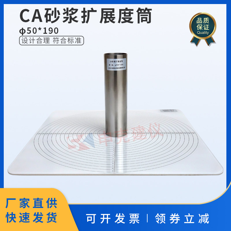 ca砂浆扩展度筒板式无砟轨道水泥乳化沥青砂浆玻璃板扩展度桶