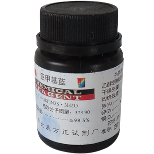 亚甲基蓝试剂分析纯指示剂化学试剂次甲基兰观赏鱼水族锦白点病
