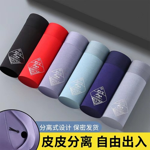 包皮男莫代尔阻复枪弹分离裤四季款四角无痕内裤冰丝阻复内裤平角