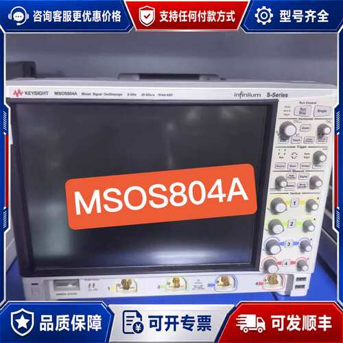 议价Keysight是德科技MSOS804A混合信号示波器，8G可维修