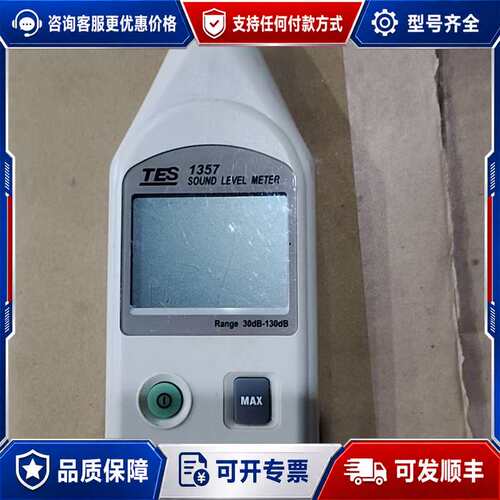 议价台湾泰仕TES1357噪音计，30-130分贝测量范围，带L可维修