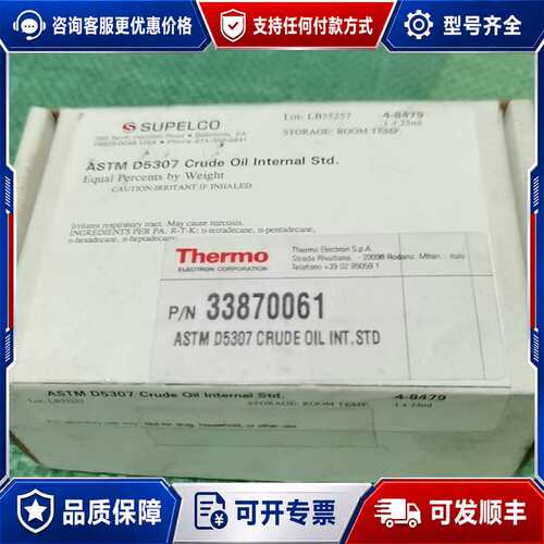 议价Supelco ASTM D5307 Crude Oil I可维修