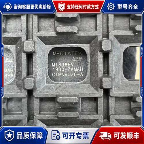 议价MT8385V芯片 MEDIATEK可维修