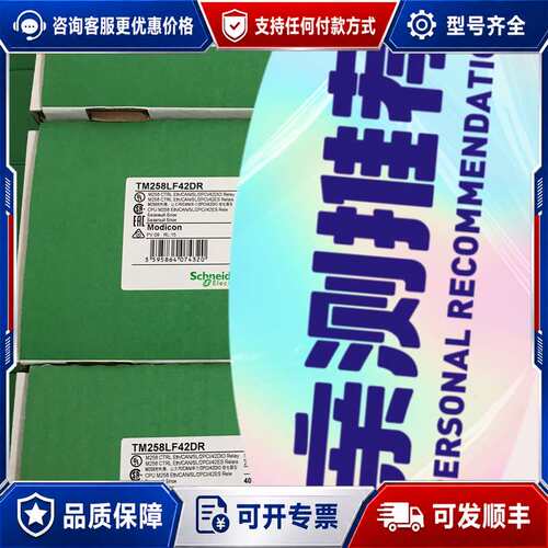 议价TM258LF42DR可维修