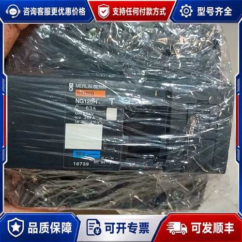 议价Merlin Gerin NG125H断路器，63A，法国原可维修