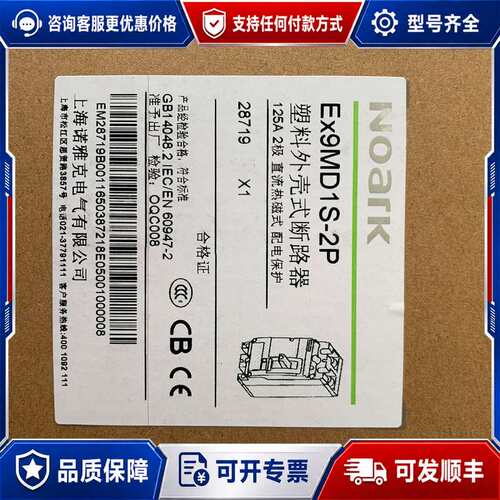 议价Noark Ex9MD1S 2P 125a 塑壳断路器可维修