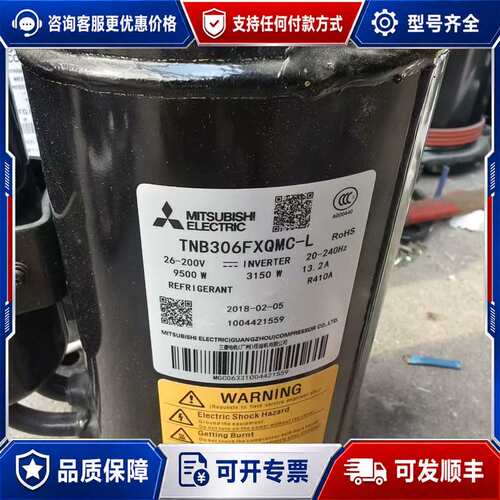 议价变频压缩机TNB306FXQMC-L，件，支持R可维修