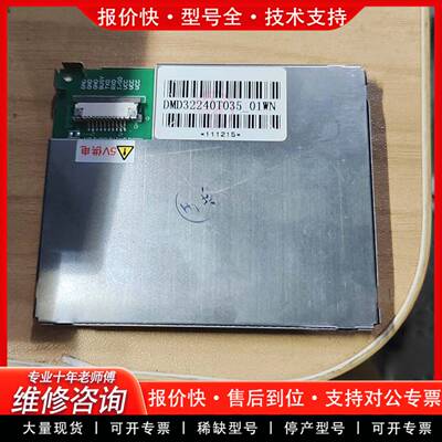 议价DMD32240T035_01WN液晶屏