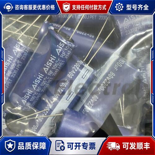 议价80v2200uf 18x50艾华AISHI电解电容高频低阻可维修