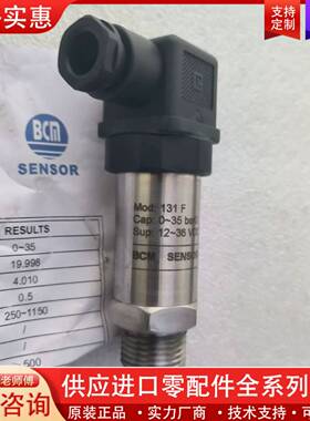 议价BCM压力变送器131F (0~35bar,4~20ma输