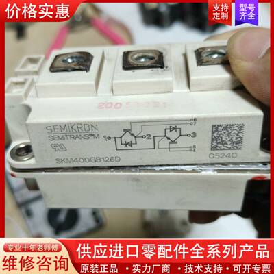 议价SKM400GB126D漂亮