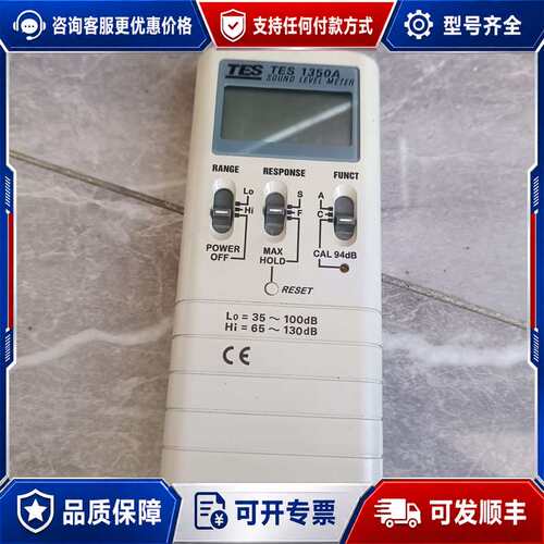 议价台湾泰士 TES1350A 噪音计声级计噪音测试仪，实可维修