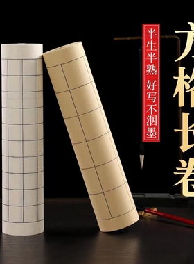 加厚百米方格长卷书法纸半生半熟仿古色白色日课纸学生练字创作