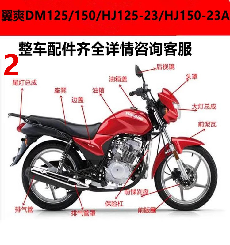 适用摩托车翼爽HJ125-23/150-23A原装件反光镜大灯导流罩套锁货架